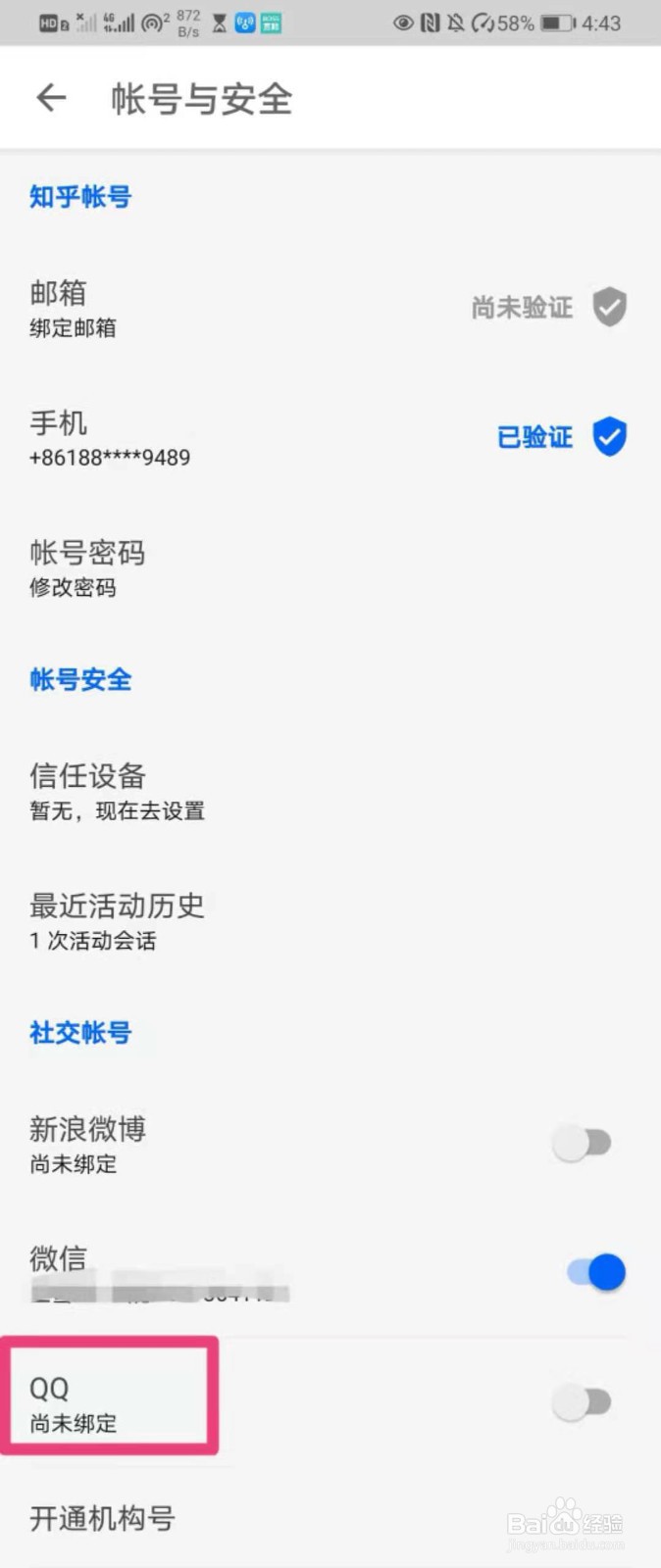 知乎如何绑定QQ