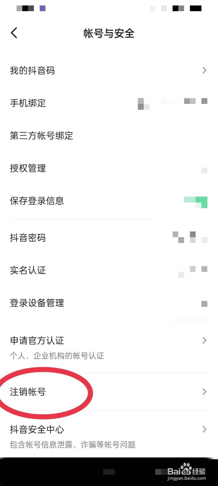 抖音帐号在哪里注销