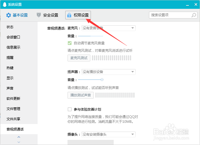 QQ如何设置允许远程连接