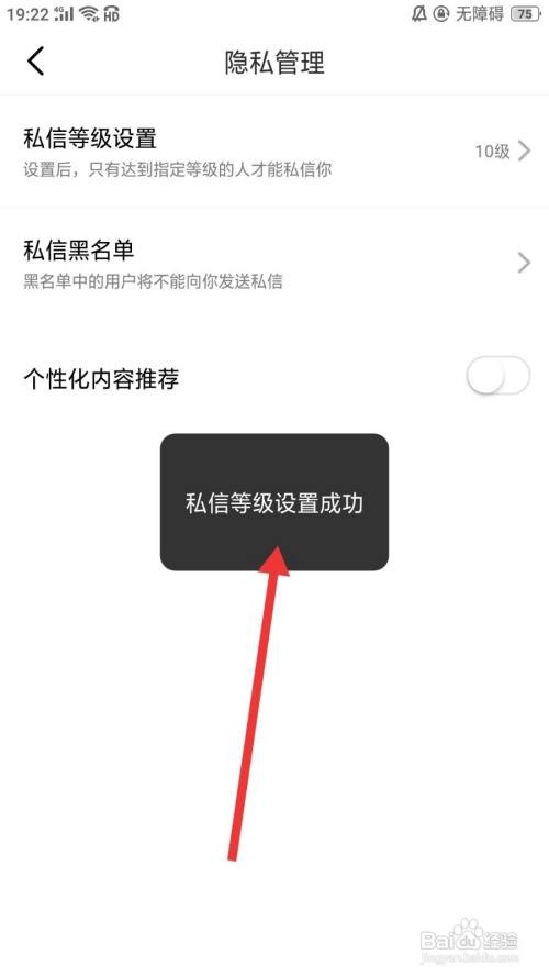 布偶直播怎么设置私信等级