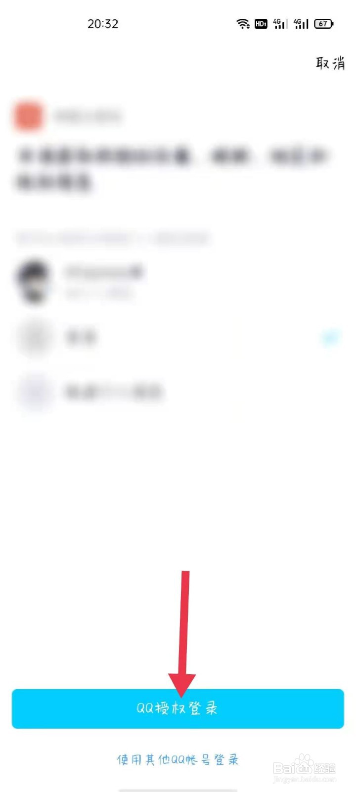网易云账号如何绑定QQ