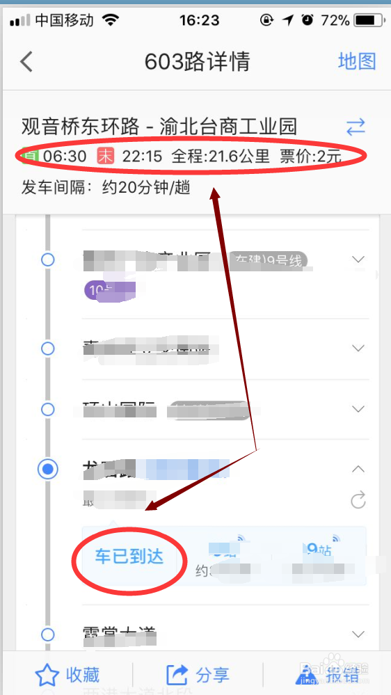 怎么用高德地图来查询公交车实时信息