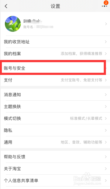 手机淘宝怎么实名认证
