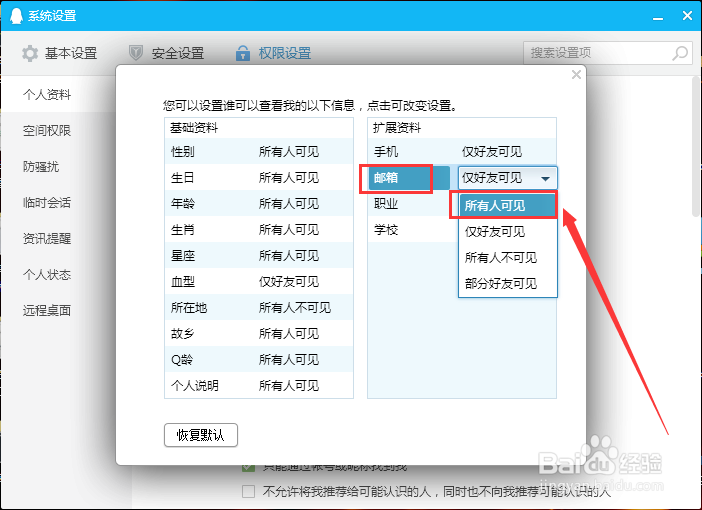 如何在QQ中展示邮箱信息