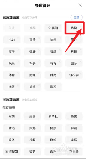 手机百度热搜榜怎么关闭oppo