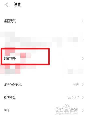 vivox70pro手机地震预警功能如何开启呢