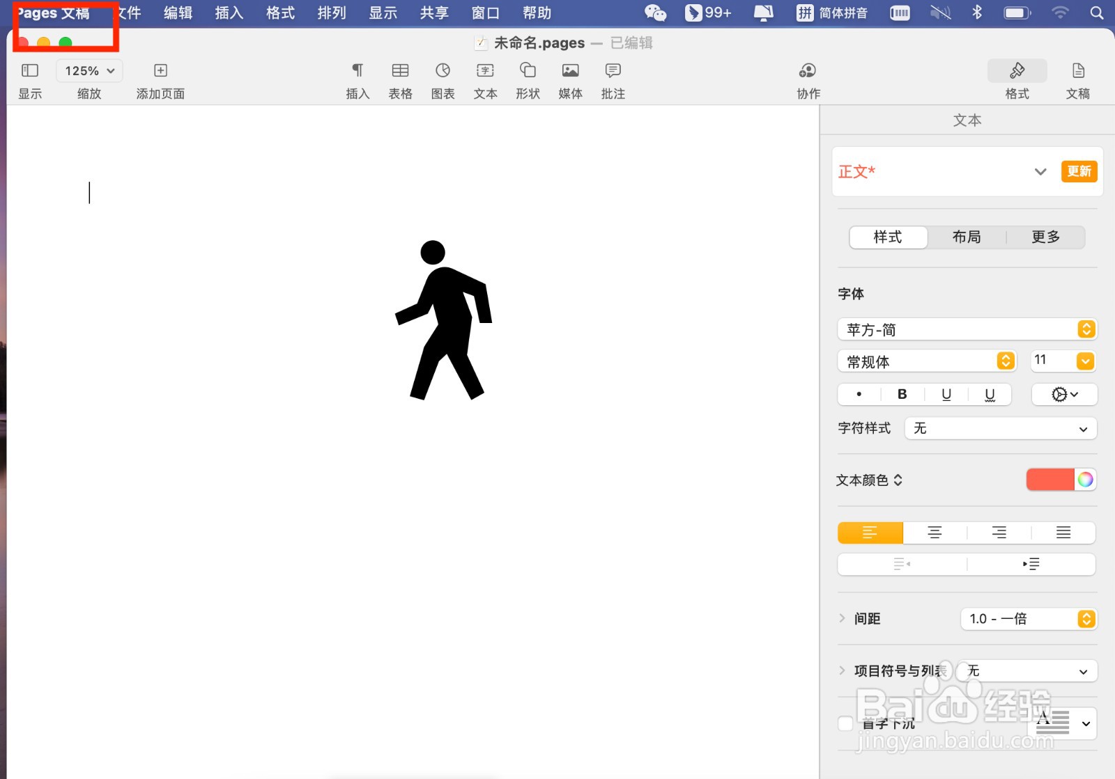 Pages文稿如何插入人行横道标志