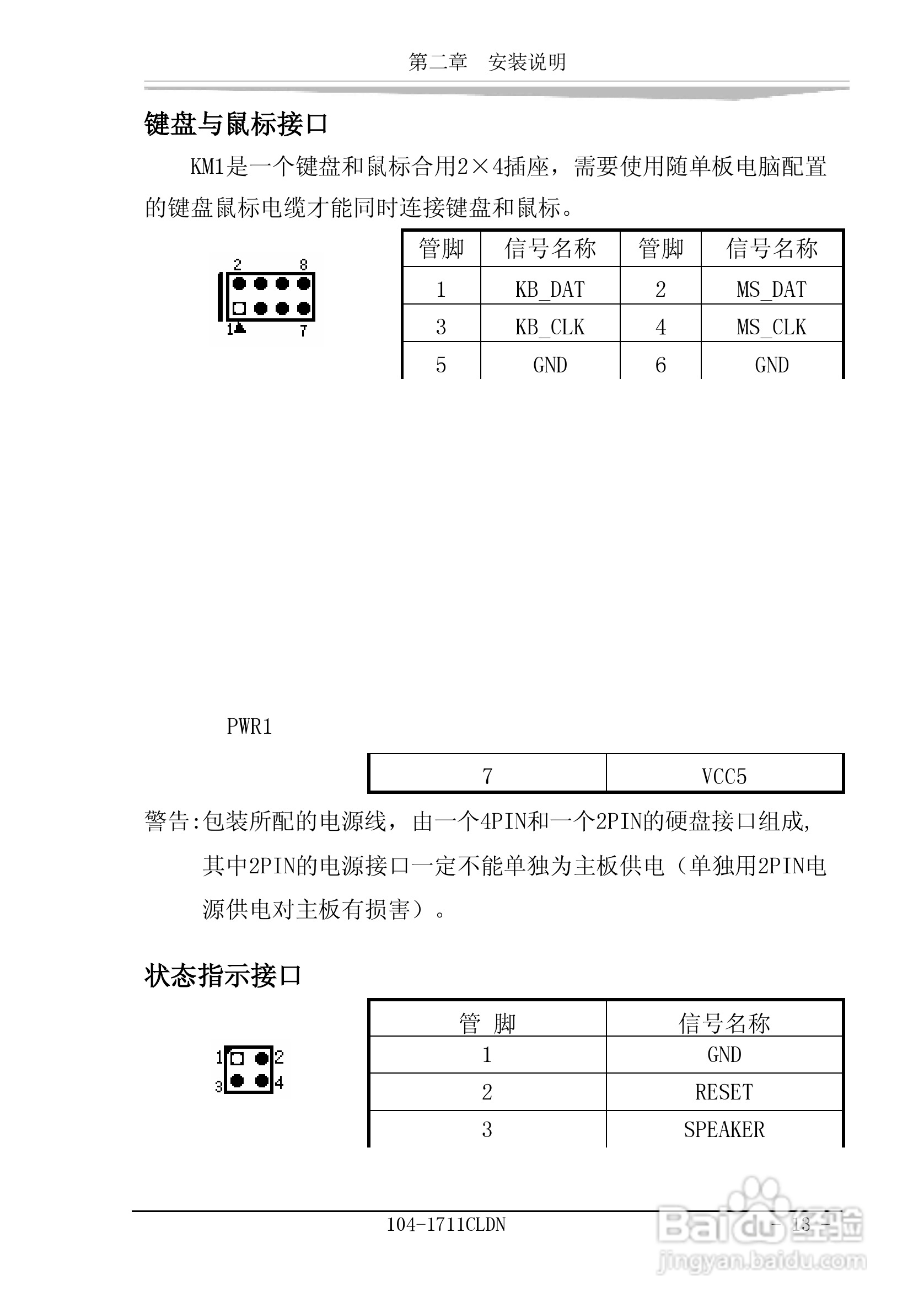 研祥104-1711CLDN工业级CPU板卡说明书:[2]