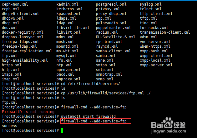 CentOS 7开启防火墙