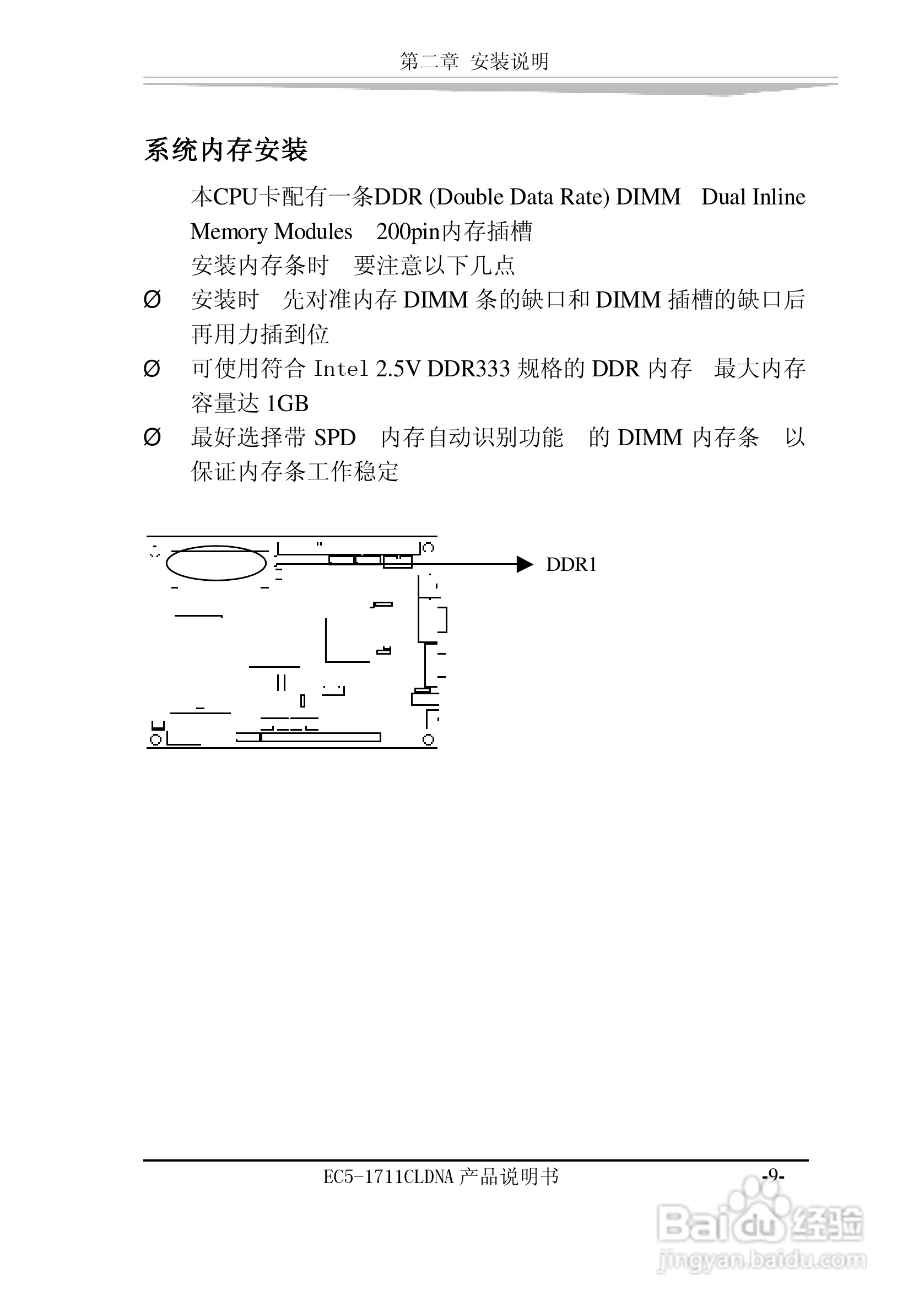 研祥EC5-1711CLDNA工业级CPU板卡说明书:[2]