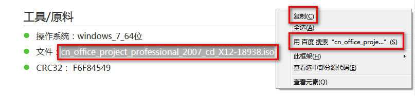 Office Project 2007 安装教程及下载