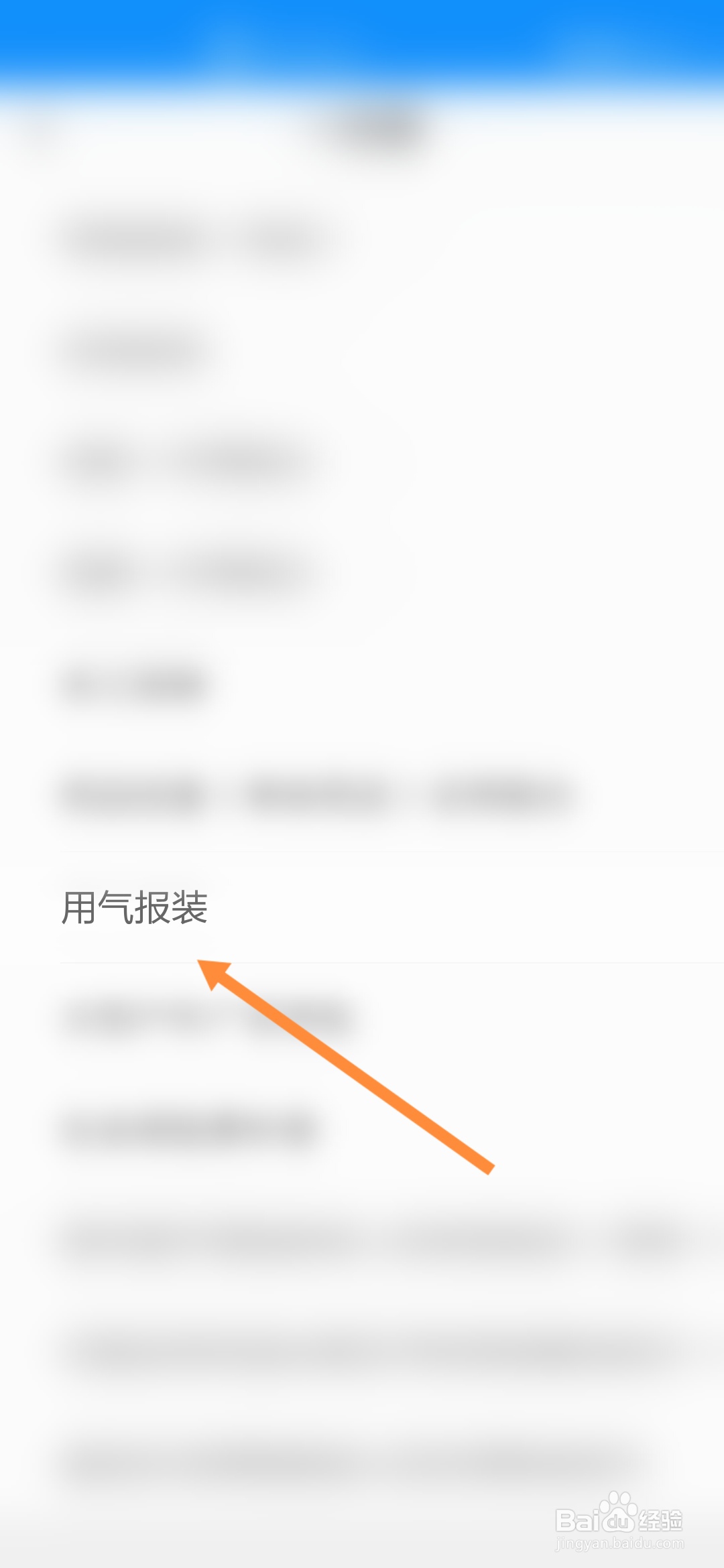 浙里办怎样办理用气报装