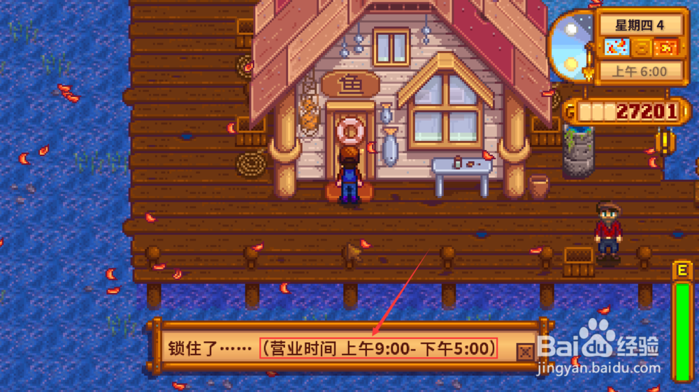 星露谷物语商店营业时间攻略