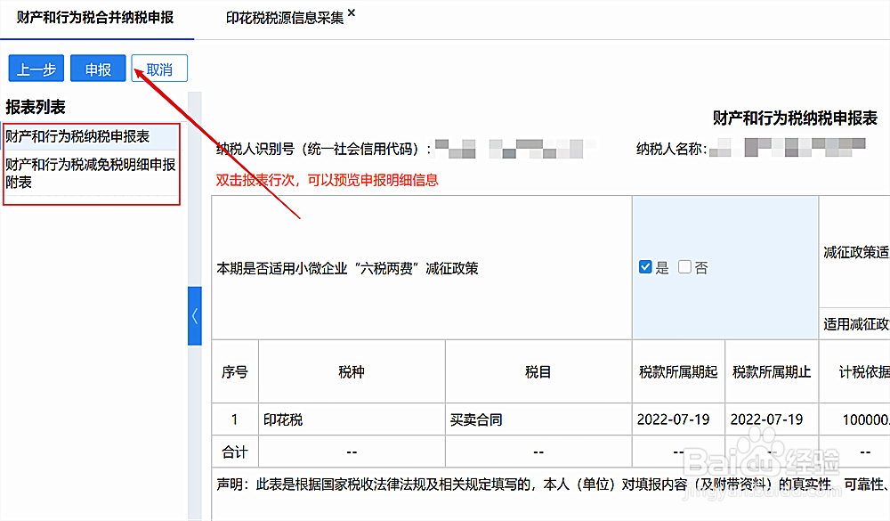 7月份印花税申报怎么申报
