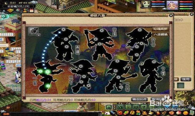 力天宫3颗乾元丹怎么点