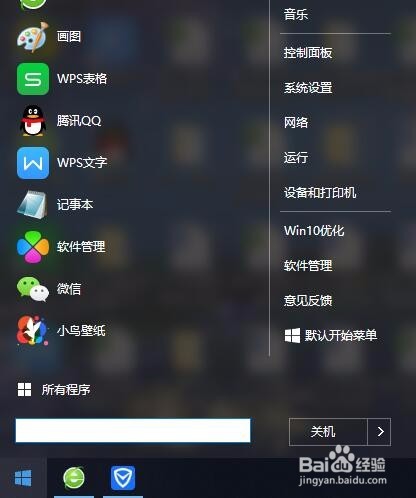 win10开始菜单怎么变回win7风格