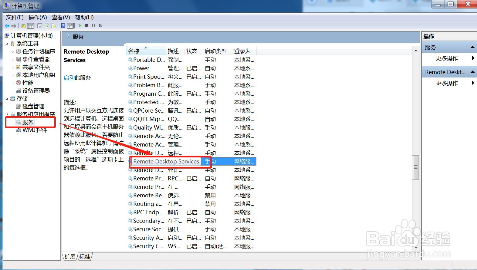 win7远程桌面连接不上怎么办