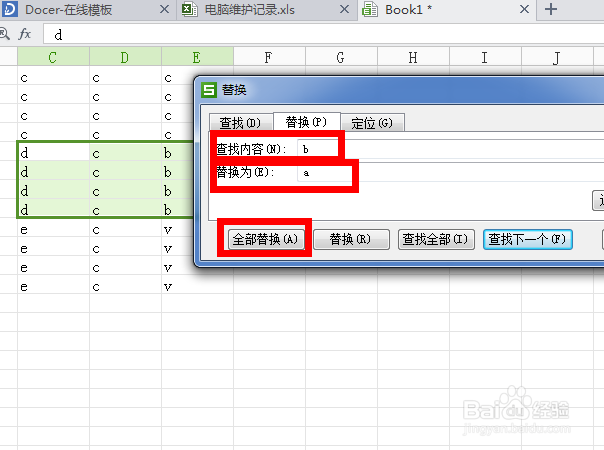 如何使用excel替换和查找