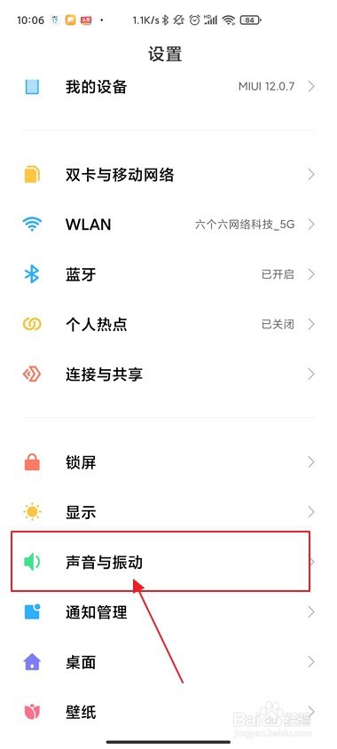手机打字的声音在哪里关掉