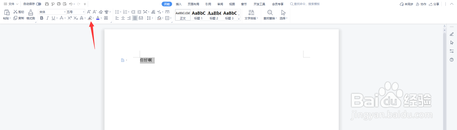 Word文字底色在哪添加