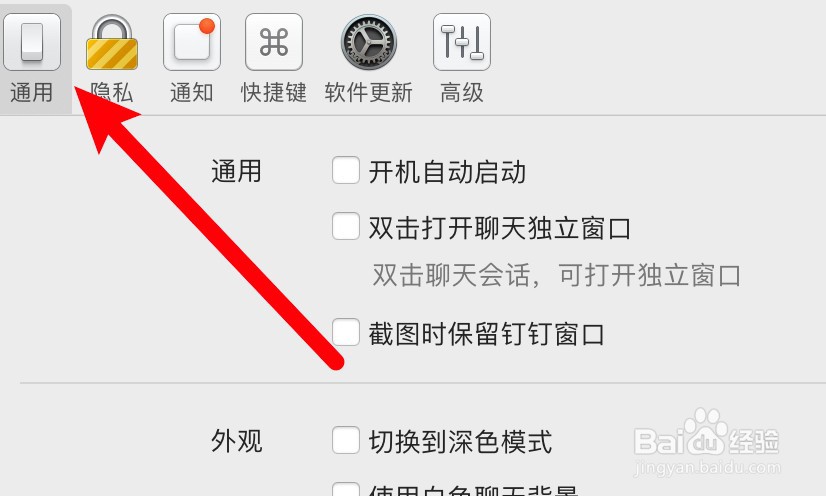 mac钉钉怎么设置开机自动启动