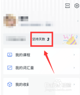 百词斩怎么查看学习天数