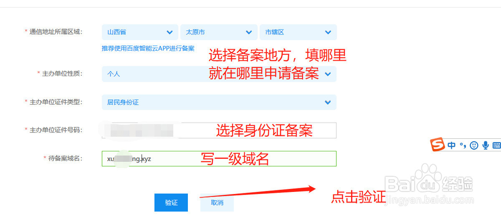 如何给域名进行首次备案