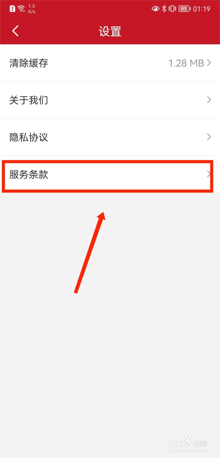 半月谈如何查看服务条款