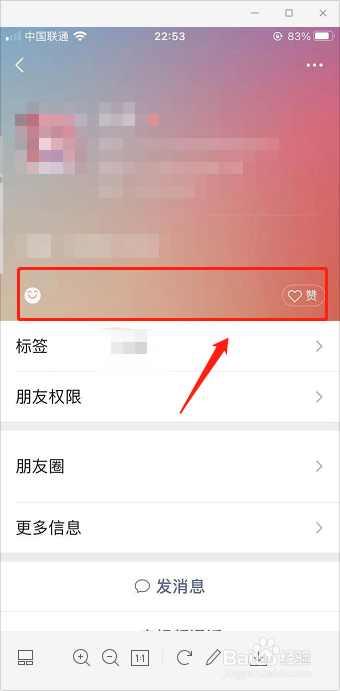 微信怎么查看好友状态