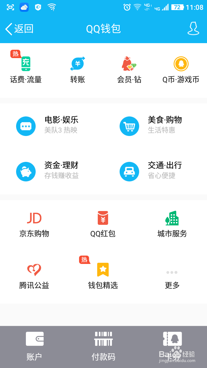 QQ钱包怎样每日签到