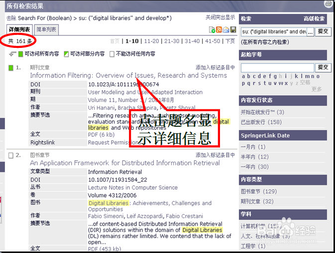 Springer LINK 检索结果处理