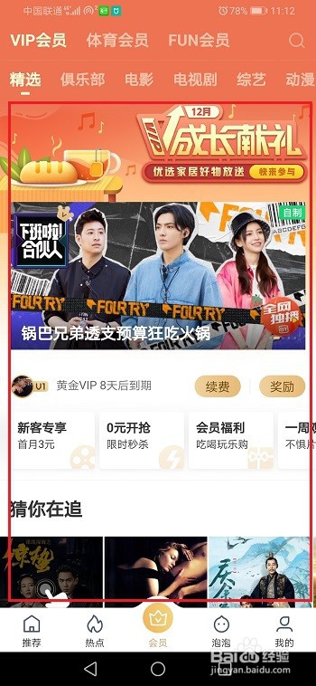 爱奇艺FUN会员和黄金vip会员的区别