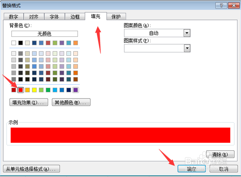 如何将查找出的excel内容批量标记为红色