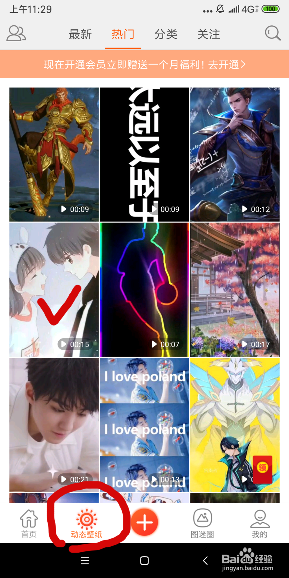小米mix2s如何设置动态壁纸