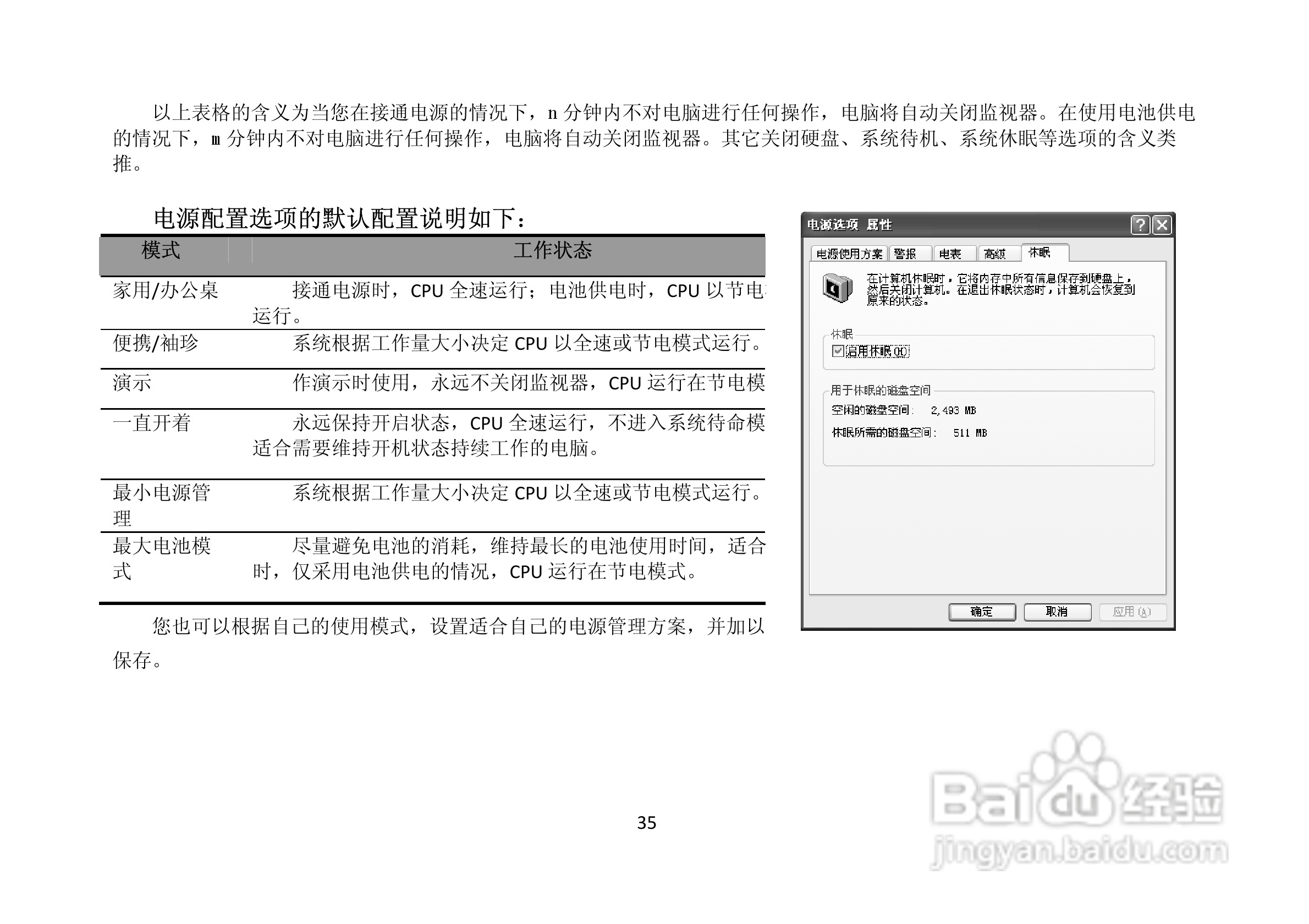 长城笔记本电脑A82C型说明书:[4]