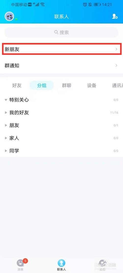 为什么对方加我qq我没有显示