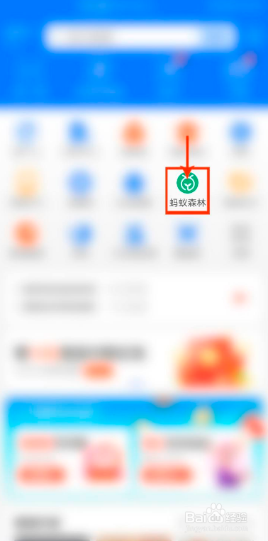 蚂蚁森林如何设置不接受好友发送的森林链接