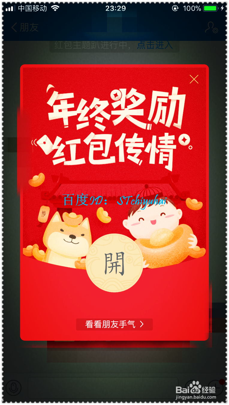 支付宝发红包如何改变主题