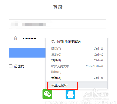 网页上有保存密码自己忘记了应该怎么查看密码