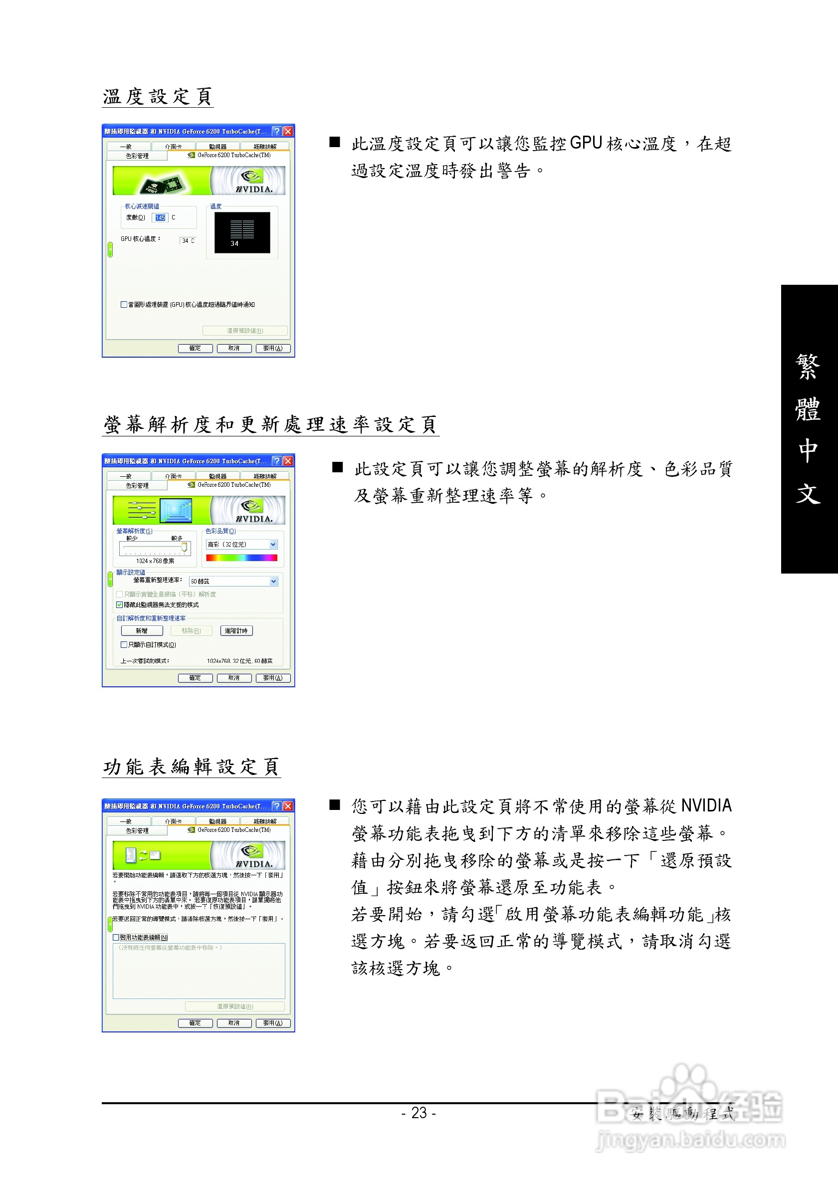 技嘉GV-NX62TC128D显卡使用说明书:[3]