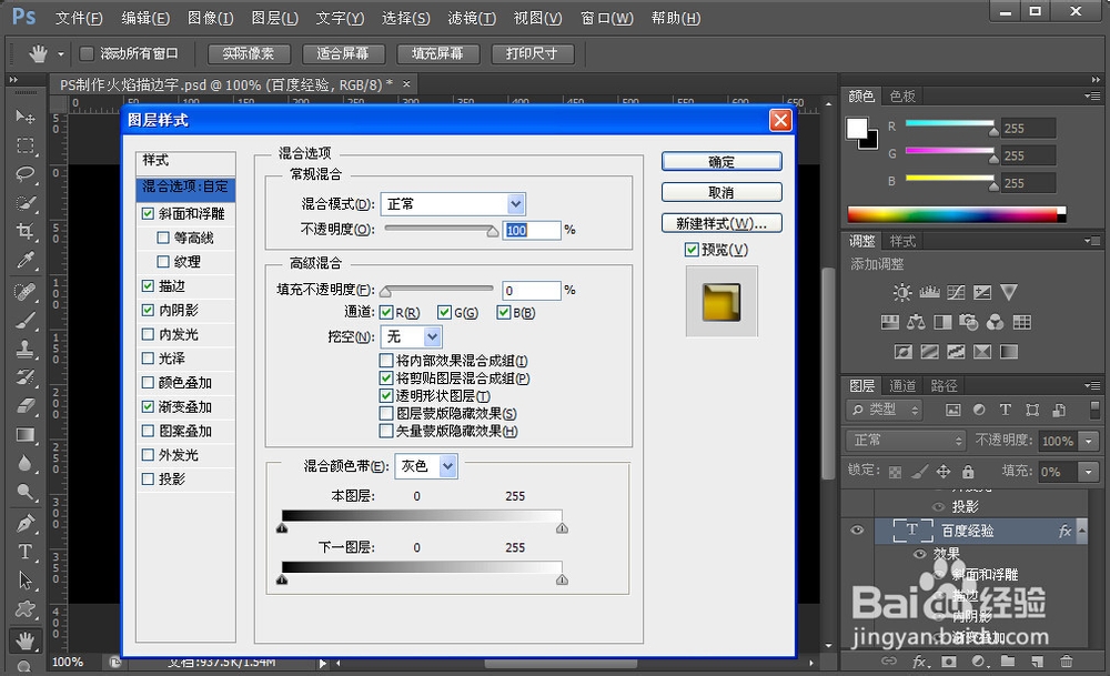Photoshop实例教程:PS制作炫酷火焰描边字