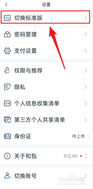 如何关闭和包简约模式