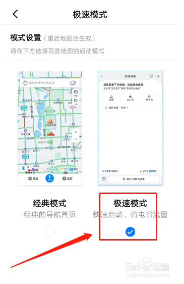 百度地图怎样切换到极速模式