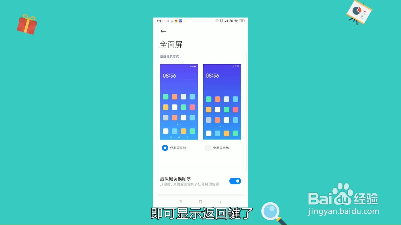 OPPO手机返回键怎么调出来