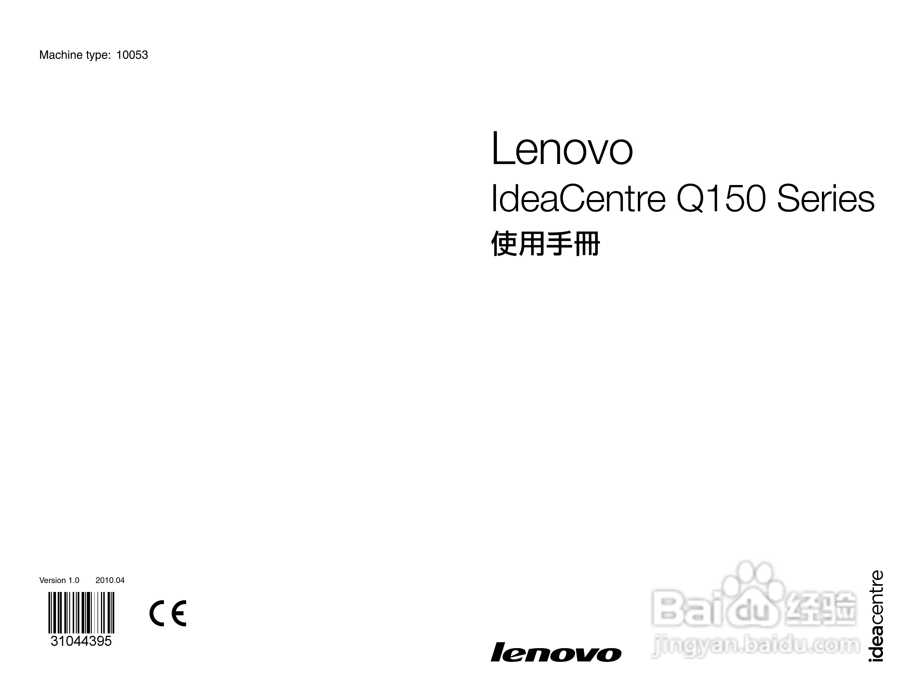 联想Q150台式机使用说明书:[1]