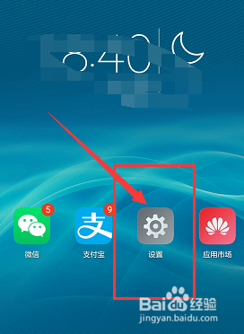 怎样开启华为手机上的Wlan热点