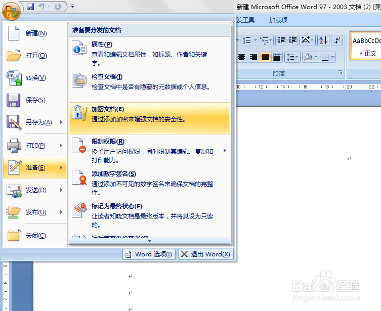 如何给WORD文档设置打开密码