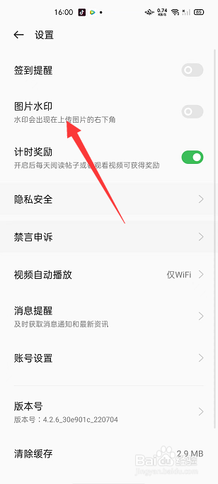 OPPO社区怎么开启图片水印