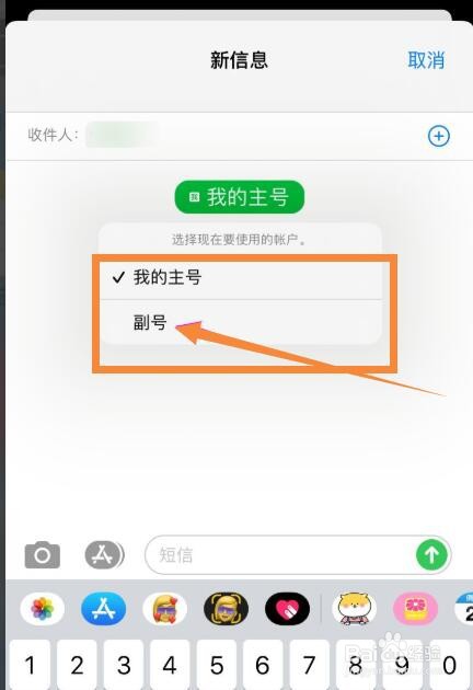 苹果两张卡怎么设置发短信