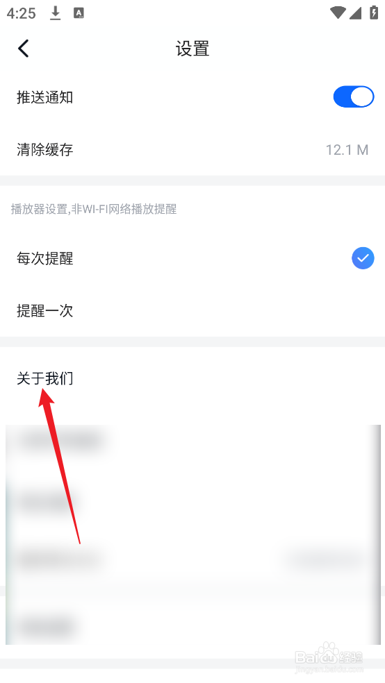 怎么查看CCTV手机电视APP隐私政策